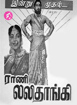 Rani Lalithangi (Tamil)